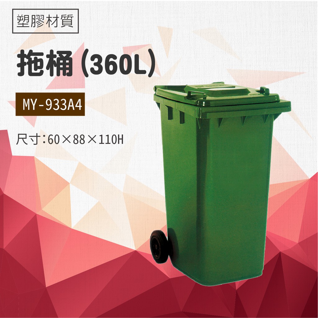 【小猴子】 拖桶垃圾桶MY-933A4 公園 街道 捷運 車站 公共空間 清潔箱 垃圾桶 回收桶 分類桶