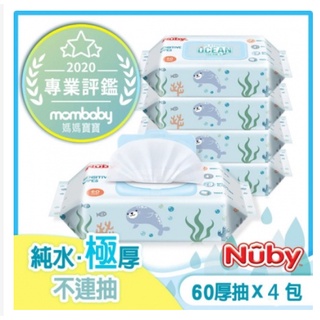 NUBY海洋系列極厚柔濕巾60抽*一串4包/