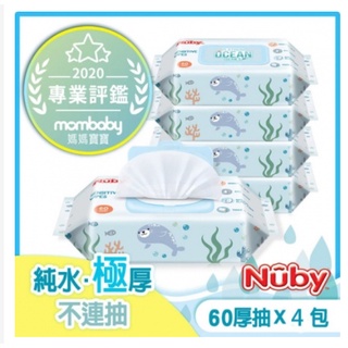 NUBY海洋系列極厚柔濕巾60抽*1串4包/箱購4串16包