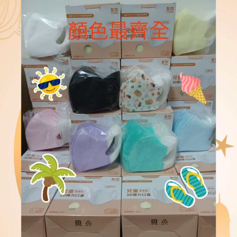 隨貨附發票~台灣康匠友你兒童3DS立體口罩~台灣製