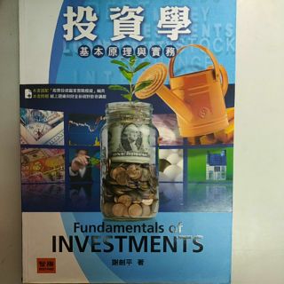 投資學基本原理與實務