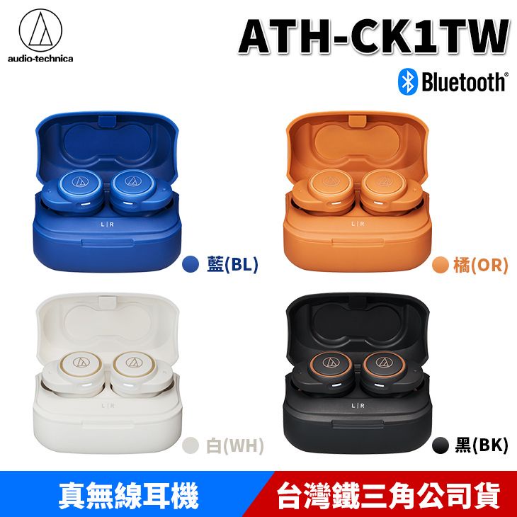 鐵三角 ATH-CK1TW 真無線 藍牙耳機 無線耳機 入耳式 防水耳機 台灣原廠公司貨