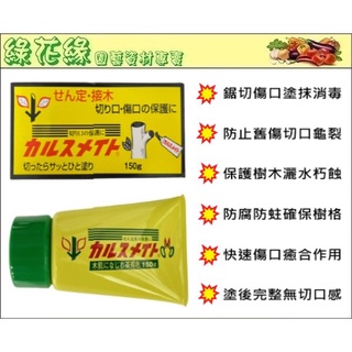 {綠花緣} 富士切口保/切口膏/癒合劑 150g - 日本原裝進口