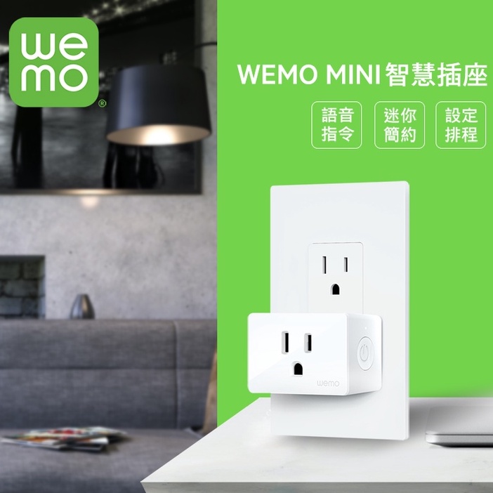 WEMO wifi智慧插座 遠端操控 無線遙控 雲端智能 智慧開關 Apple HomeKit/Google音箱控制