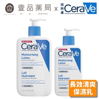 【CeraVe】適樂膚 長效清爽保濕乳(臉部身體適用) 236ml/473ml 清爽保濕 敏感肌適用【壹品藥局】