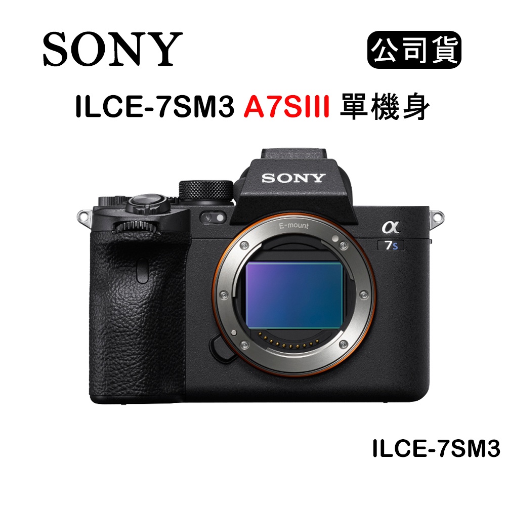 【國王商城】SONY A7S3 A7SIII BODY 單機身 ILCE-7SM3 (公司貨) 可換鏡頭全片幅相機