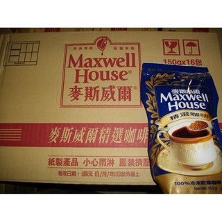 Maxwell 麥斯威爾 精選咖啡 補充包(150g/袋) 100% 冷凍乾燥