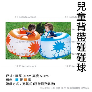 12 Entertainment Inflated kids bumping ball for rental~~