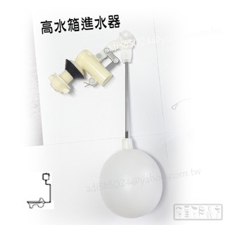 ^附發票【貓尾巴】寶島牌 高水箱另件 蹲式水箱另件 進水器.落水座.整組下標區