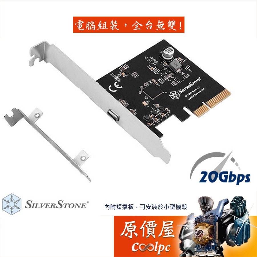 SilverStone銀欣 ECU06 【PCI-E 4x】Type-C介面/USB3.2 Gen2x2/擴充卡/原價屋