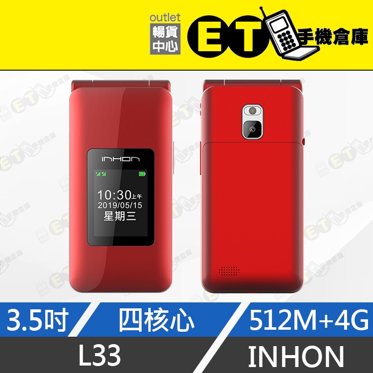 ET手機倉庫【全新品 INHON L33 4G】（3.5 吋、應宏、折疊式手機、現貨、老人機、原盒)  附發票