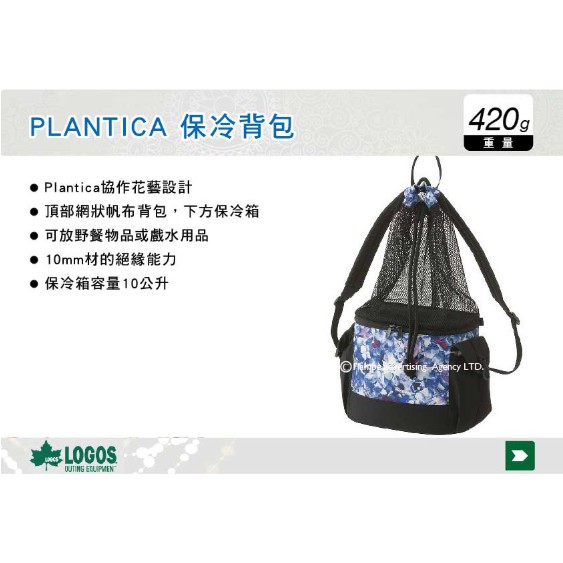 LOGOS PLANTICA 保冷網格背包 Plantica聯名款 保冰提袋 後背包 自取:竹南頭份。