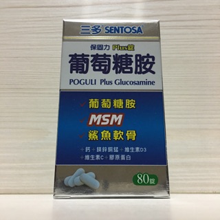 三多 保固力 Plus 葡萄糖胺 80錠 MSM