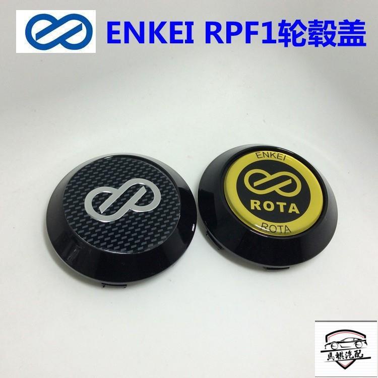 MQ適合RPF1輪轂 ENKEI RPF1輪轂中心蓋 輪轂蓋 改裝款輪蓋 輪蓋帽