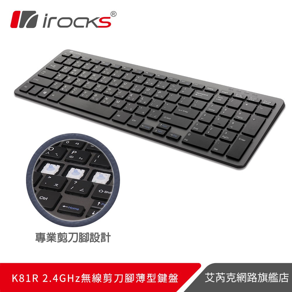 irocks K81R 2.4GHz 無線 剪刀腳 薄型鍵盤