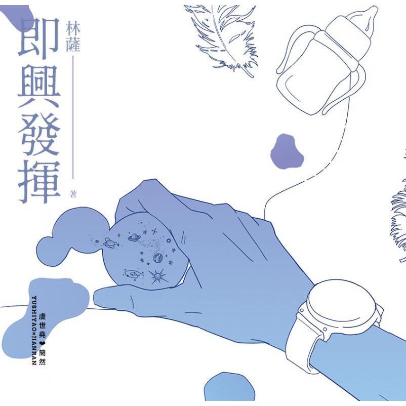 代購 即興發揮 林薩 威向 蝦皮購物