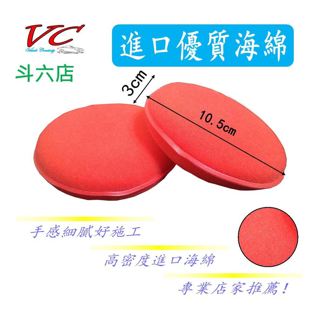 斗六店 厚度3cm 銅鑼燒海綿非大陸貨cp值高銅鑼燒馬卡龍打蠟海綿上蠟綿上蠟海綿高密度洗車海綿