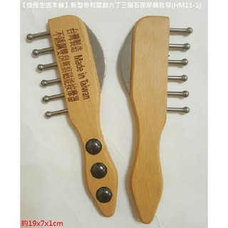 客製化一組100支佳樺工廠直銷專利品仿冒必究新型雙刮六丁三磁石按摩器HM11-1臺灣製不銹鋼無痕磁能刮痧板批發刮痧棒刮痧