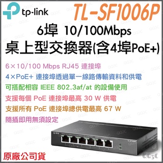 《 免運 公司貨 》tp-link TL-SF1006P 6埠 10/100Mbps 桌上型 交換器 含4埠 PoE+