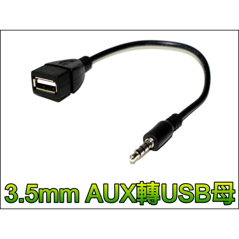 黃皮貓 Kt062 3 5mm Aux轉usb母轉接線usb轉3 5mm音源線mp3 Mp4轉接線車用音頻線 蝦皮購物