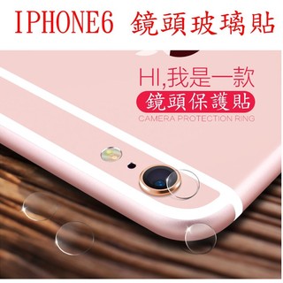 新莊~iphone6 鏡頭 鋼化玻璃膜 保護貼 高透 9H 玻璃貼 IPHONE 6S PLUS 鏡頭貼 3個1組
