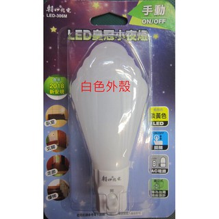 朝日電工LED皇冠開關式小夜燈 LED-306M