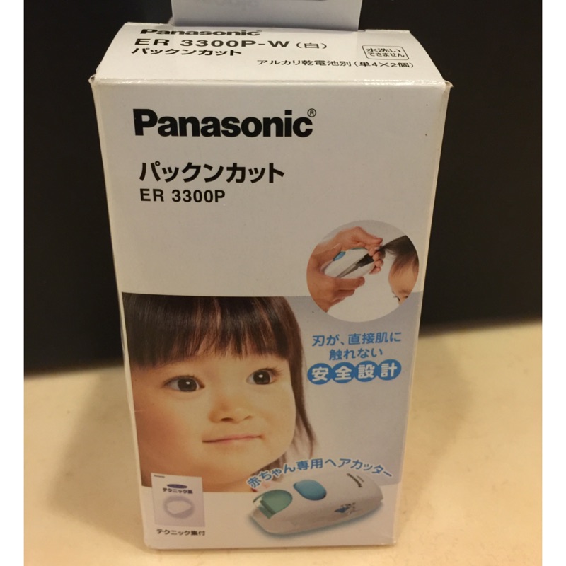 Panasonic ER3300P 幼兒安全理髮器