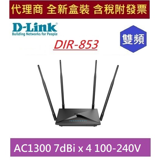 全新 含發票 D-Link DIR-853 AC1300 MU-MIMO 雙頻 Gigabit無線路由器