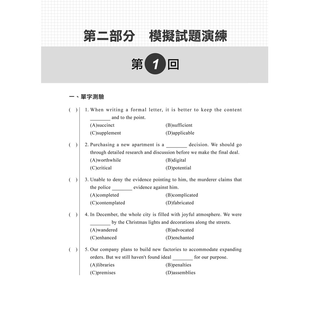 年 焦點複習 題庫一書搞定 郵政英文焦點速成 模擬試題演練 專業職 二 內勤 營運職 職階晉升 升資 蝦皮購物