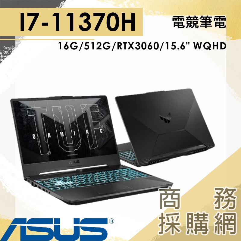 【商務採購網】FX516PM-0201A11370H✦I7/15.6吋 華碩ASUS 2K 電競 繪圖 筆電