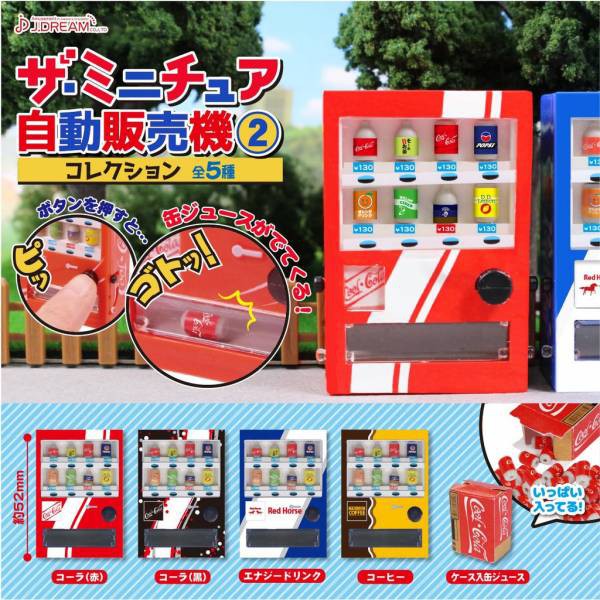 【扭蛋】日本迷你自動販賣機第二代