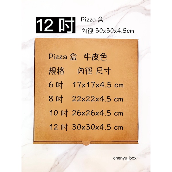 12吋 pizza盒 無印刷 牛皮 Ｅ浪紙  披薩盒『 送貨地點：下單前先聊聊』