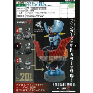 【漢斯模型】現貨 萬代 BANDAI 扭蛋 環保扭蛋 魔神Z 無敵鐵金剛 原作色 一套三款 扭蛋