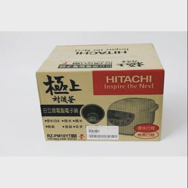 HITACHI 日立微電腦電子鍋 極上對流釜 全新未拆