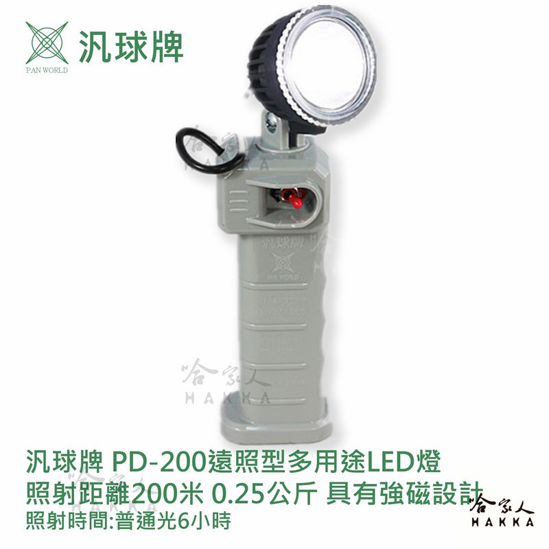 【 汎球牌 】PD200 磁吸多用途LED燈 登山露營愛用款 200M 手電筒 登山 PD200 一年保固 哈家人