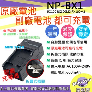 星視野 副廠 SONY NP-BX1 BX1 快速 充電器 RX100 RX100M2 RX100M3 RX100M4