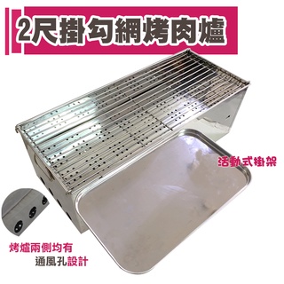 【特賣型 2尺(60cm) #不鏽鋼 #烤肉爐】 香腸爐不銹鋼烤肉架桶子雞碳烤爐桶仔雞石板烤肉