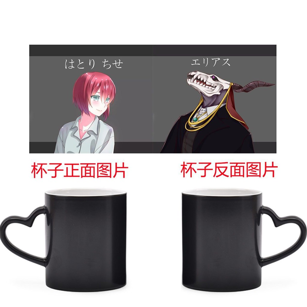 魔法使的新娘杯子羽鳥智世艾利亞斯動漫水杯星空變色陶瓷馬克杯 蝦皮購物