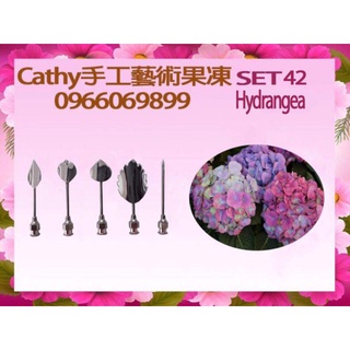 3D果凍花工具-繡球花工具組