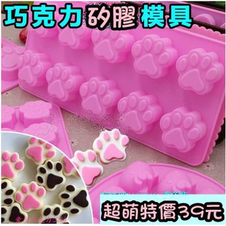 (221)DIY樂樂 10連小貓掌手工皂模具 餅乾模具 巧克力模具 巧克力模型 矽膠模 矽膠模具 果凍模 蛋糕模 製冰盒