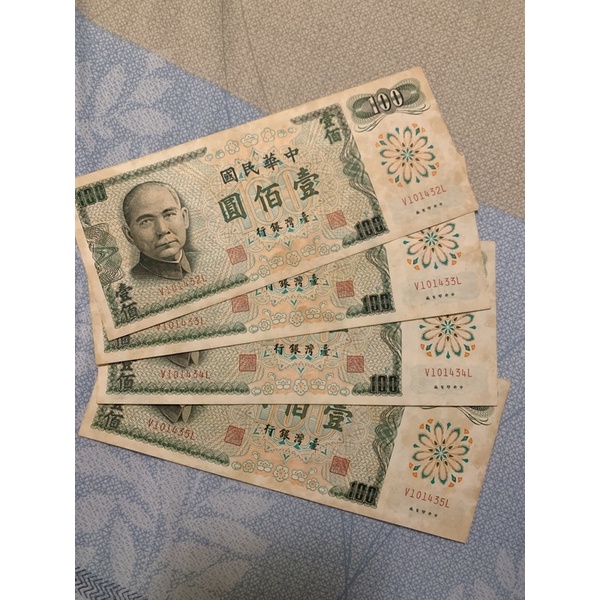 舊100元鈔票 舊鈔 民國61年 連號 壹佰元