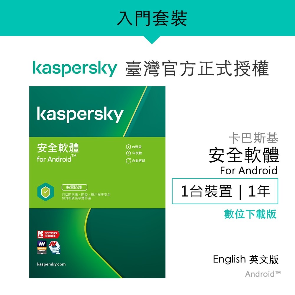 卡巴斯基安全軟體1台1年的價格推薦- 2025年11月| 比價比個夠BigGo