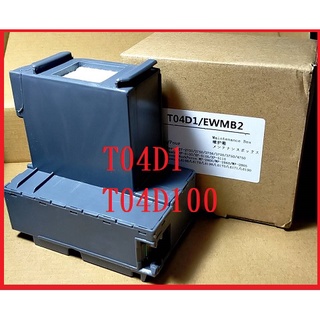 EPSON T04D1 T04D100 廢墨收集盒 (含晶片) 適用於：WF-2861