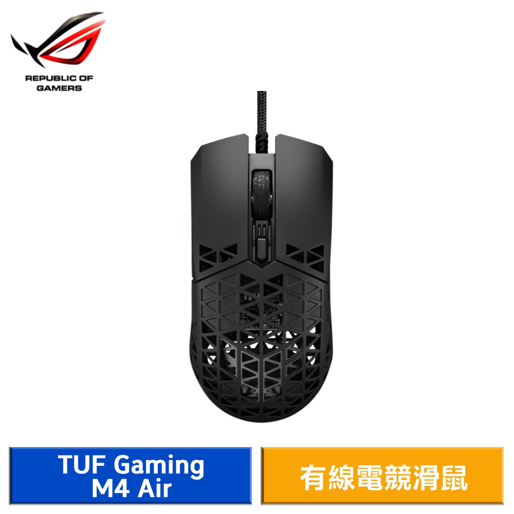 ASUS 華碩 TUF Gaming M4 Air 輕量型雙手通用電競滑鼠 有線電競滑鼠 現貨 廠商直送