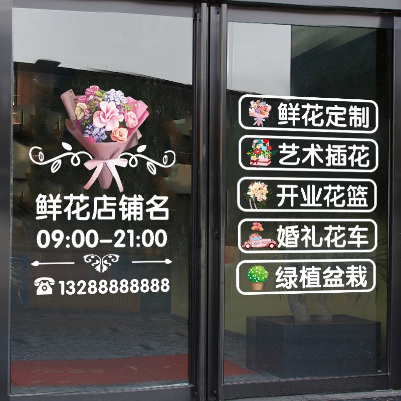 小江客製~花店門貼 營業時間貼紙 電話貼紙訂製 廣告海報貼畫 創意 鮮花店裝飾貼紙 玻璃門貼紙