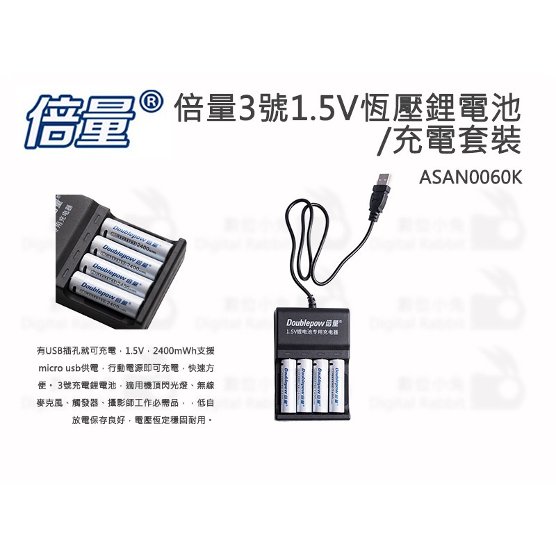 數位小兔【倍量3號1.5V恆壓鋰電池/充電套裝】鋰電池 充電套裝 充電器 支援以USB充電 行動電源充電 攝影師必備