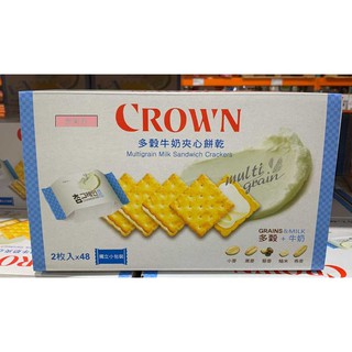 好市多代購-CROWN 多穀牛奶夾心餅乾768克
