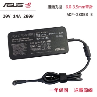 變壓器 華碩 ASUS 280W 6.0-3.7mm ROG Zephyrus TUF 西風之神 G703 GX703