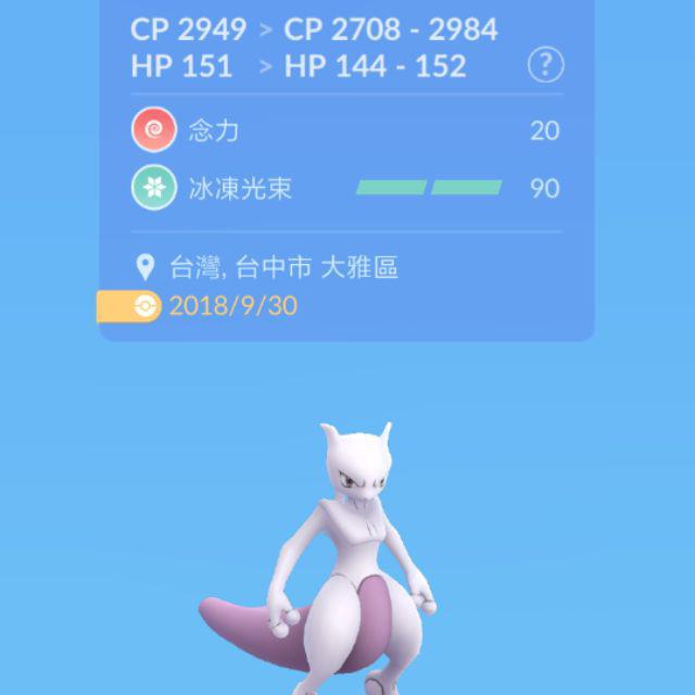 Pokemon Go 販售傳說寶可夢 超夢 需已開圖鑑 異色超夢 精神擊破 最強寶可夢 蝦皮購物