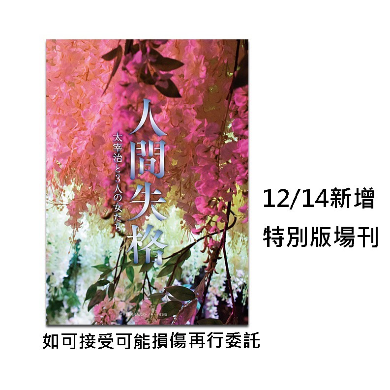 代購 蜷川實花人間失格太宰治和三個女人日版週邊明信片組場刊小栗旬宮澤理惠澤尻英龍華二階堂富美 蝦皮購物